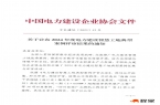 2024 年度电力建设智慧工地典型案例评